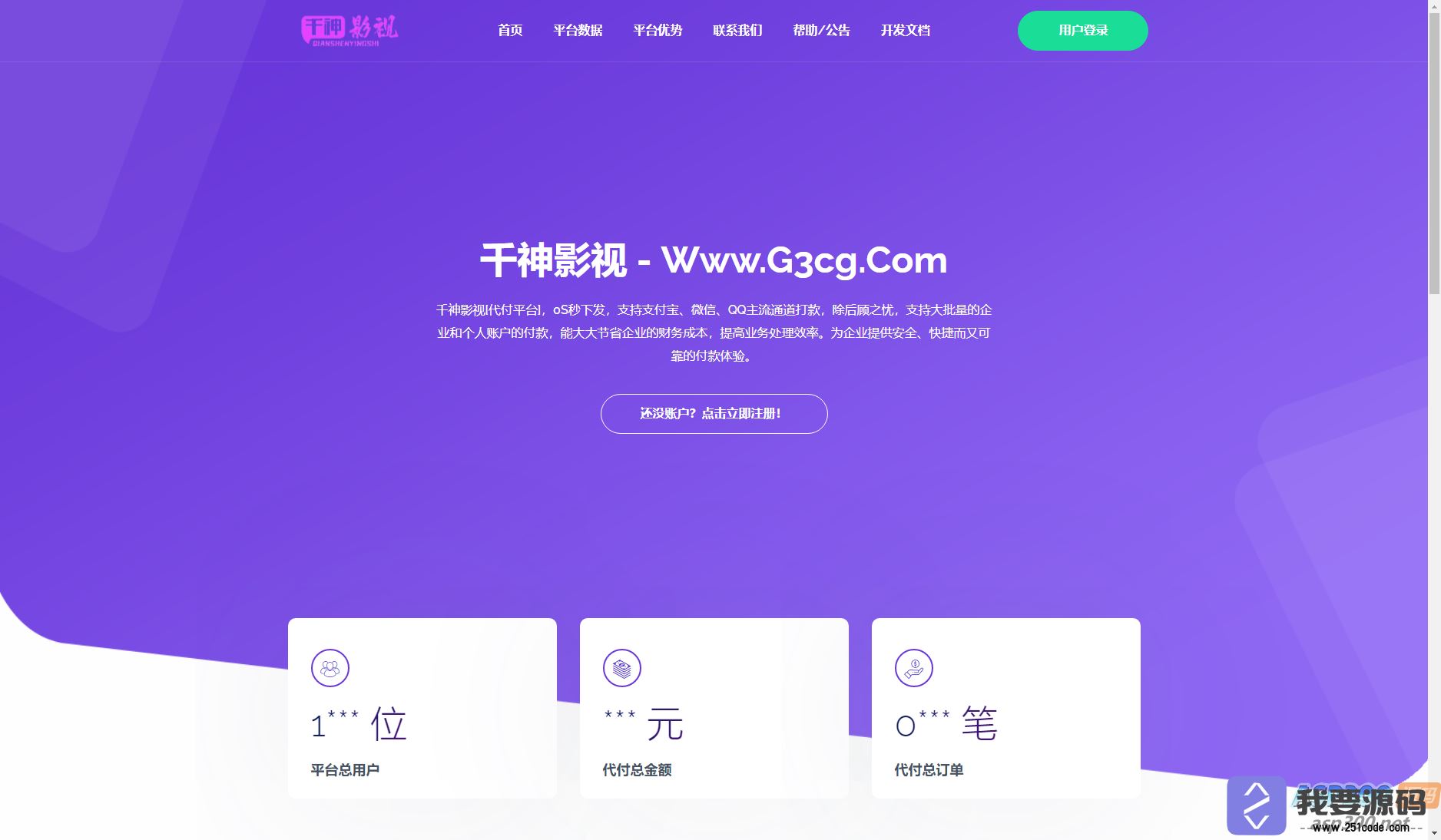 第三方API代付系统源码：集成QQ、微信、支付宝API代付系统源码，支持余额充值接口与易支付