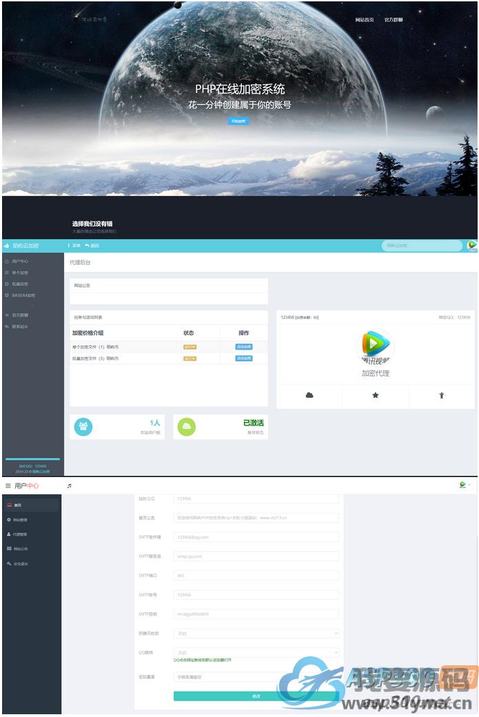 2023新版PHP在线网站文件加密系统源码