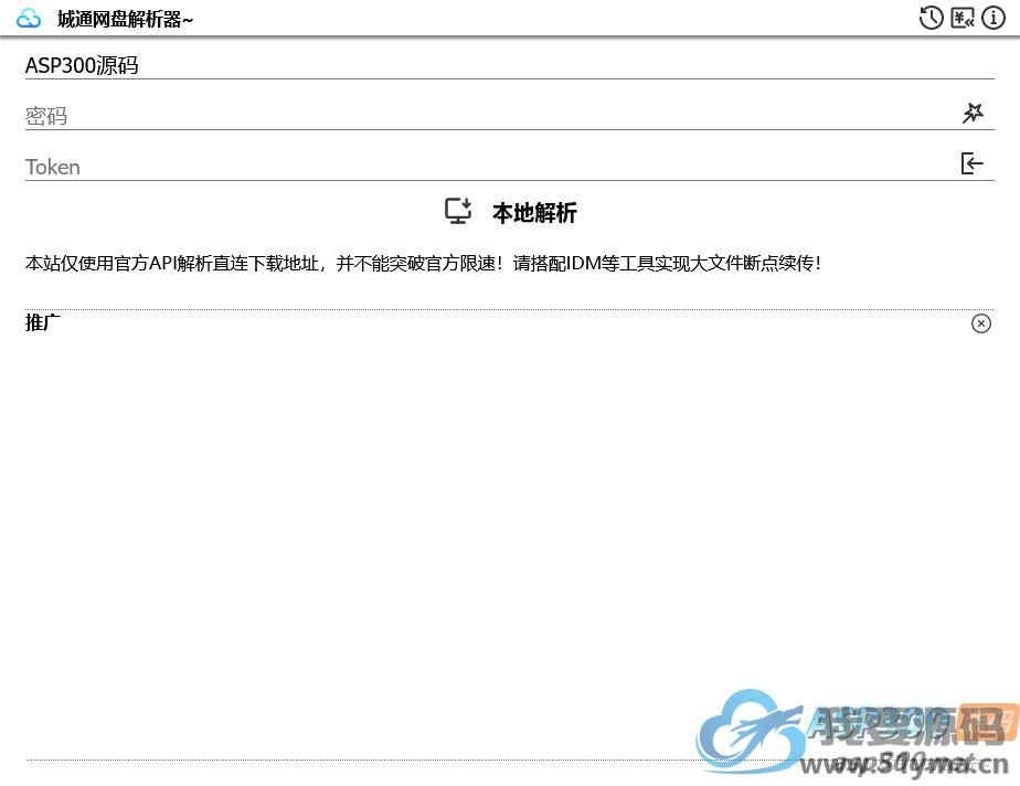 诚通网盘在线免费解析无广告网站源码