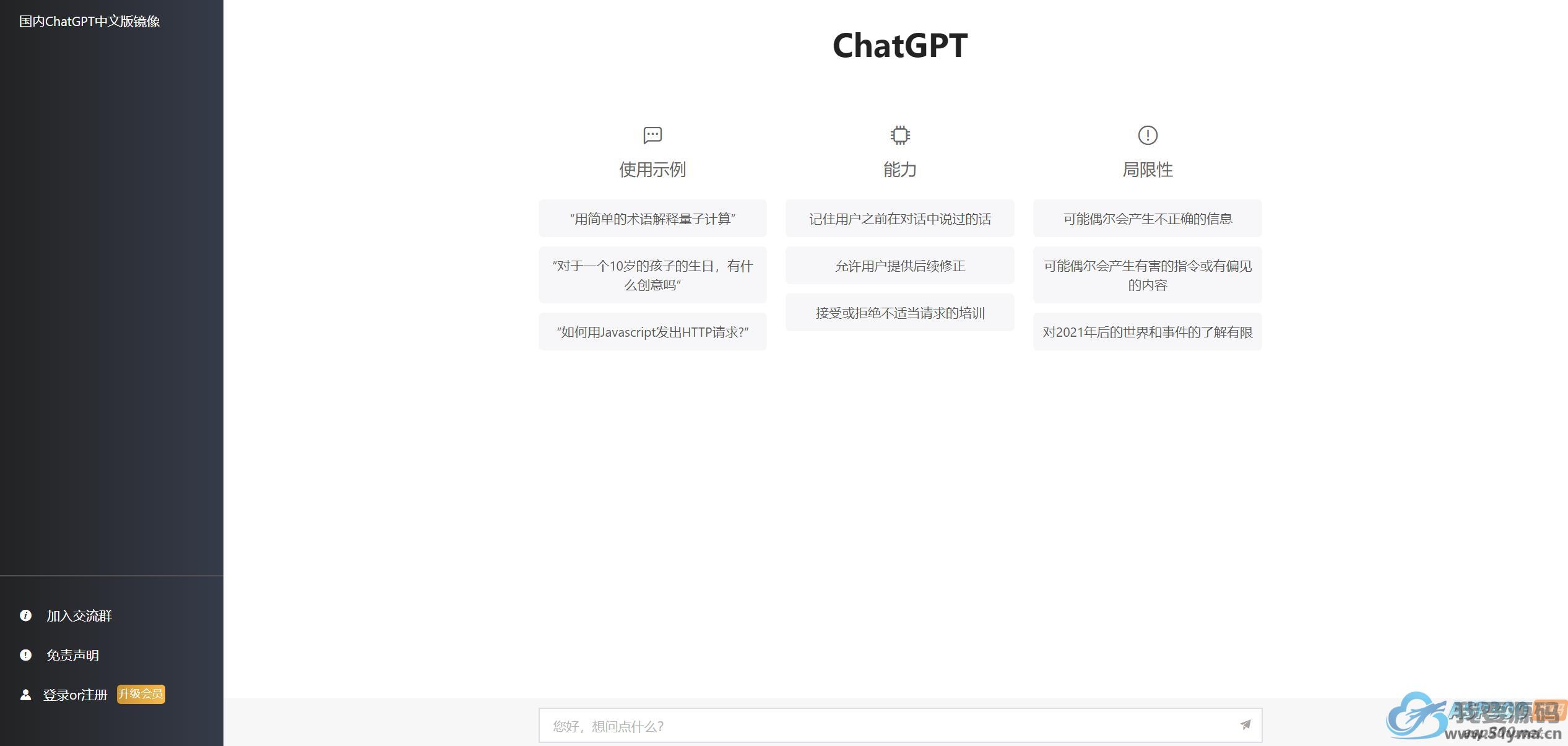 最新ChatGPT网站源码/支持用户付费套餐+赚取收益