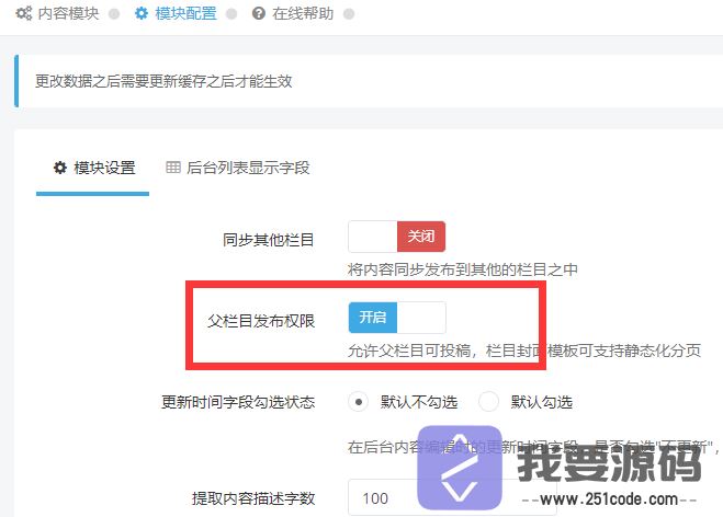 迅睿CMS模板建站封面栏目生成静态分页的教程