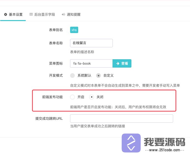 迅睿CMS模板建站禁止前端提交表单的<a href=https://www.251code.com/jiaocheng/ target=_blank class=infotextkey>教程</a>