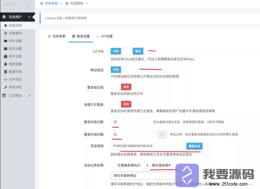 迅睿cms模板建站怎样进行网站的安全设置