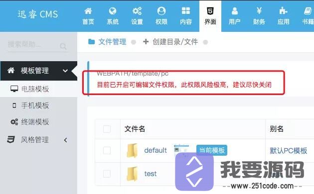 迅睿cms模板建站怎样进行网站的安全设置