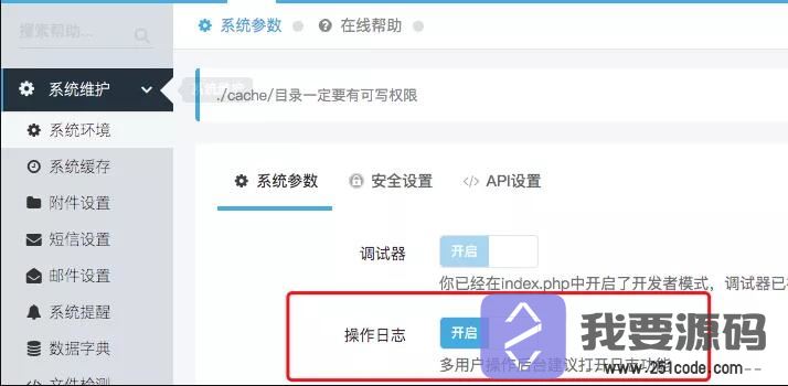 迅睿cms模板建站怎样进行网站的安全设置