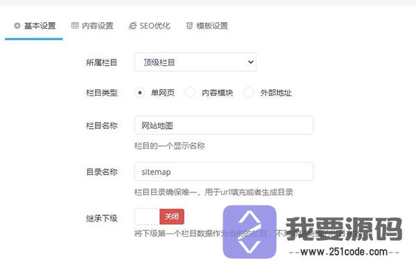 迅睿cms模板建站怎样生成html网站地图？