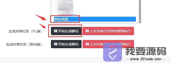 迅睿cms模板建站怎样生成html网站地图？