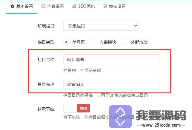 迅睿cms模板建站怎样生成html网站地图？