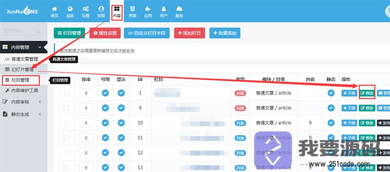 迅睿cms模板建站栏目列表分页设置