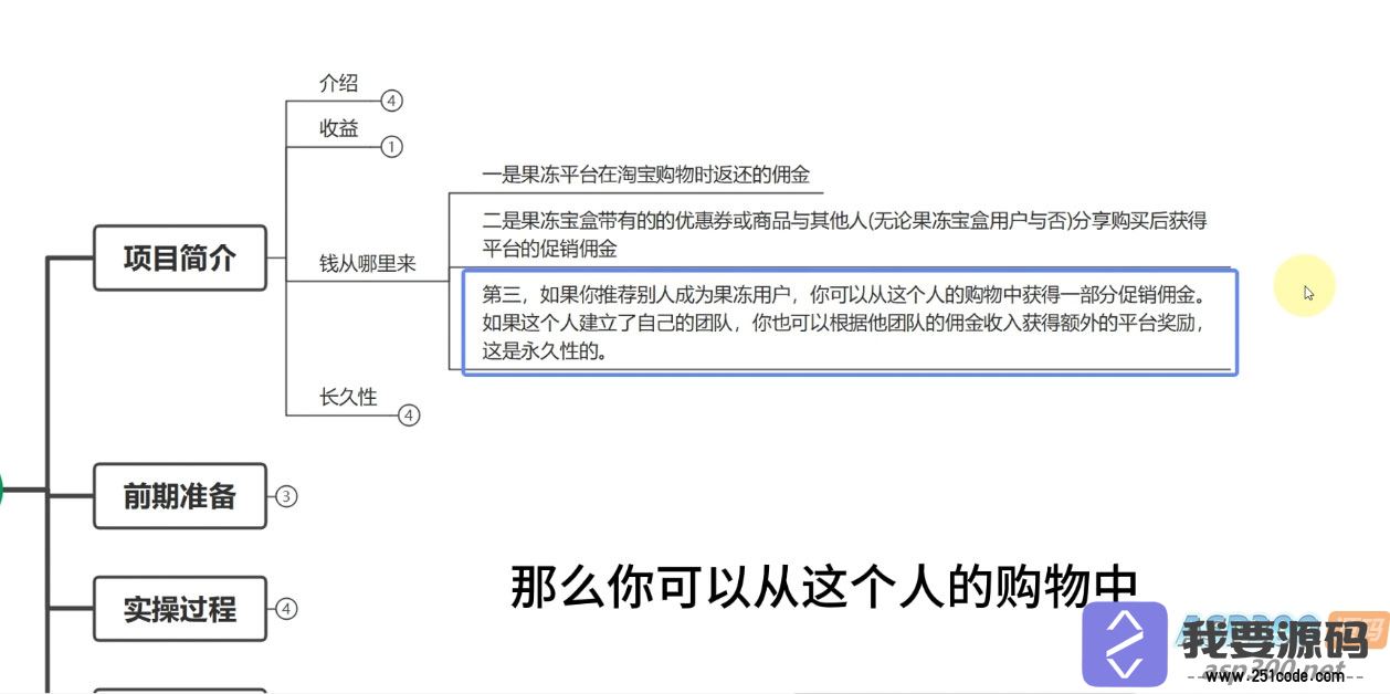 果冻宝盒——利用个人力量在家实现群体扩散，精准引流，获得持续 passiv收入，月入超过9万元