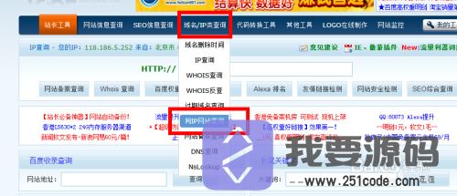 php如何查询同IP网站？php查询服务器上其他网站的方法