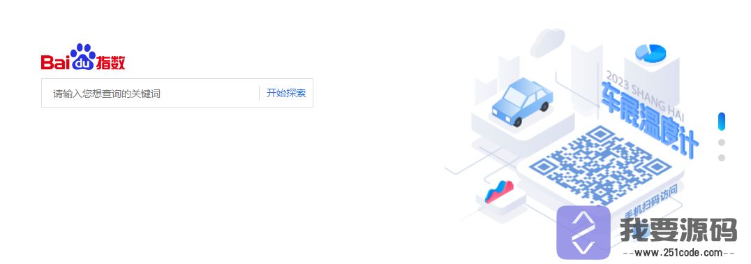 php获取关键词的百度指数的方法-第1张图片-51<a href=https://www.251code.com/code/ target=_blank class=infotextkey>源码</a>网