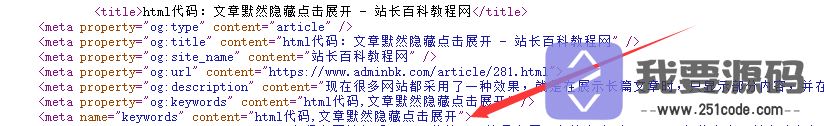 网页Keywords标签优化：php如何根据文章内容生成文章关键词-第2张图片-文煞网站目录网 