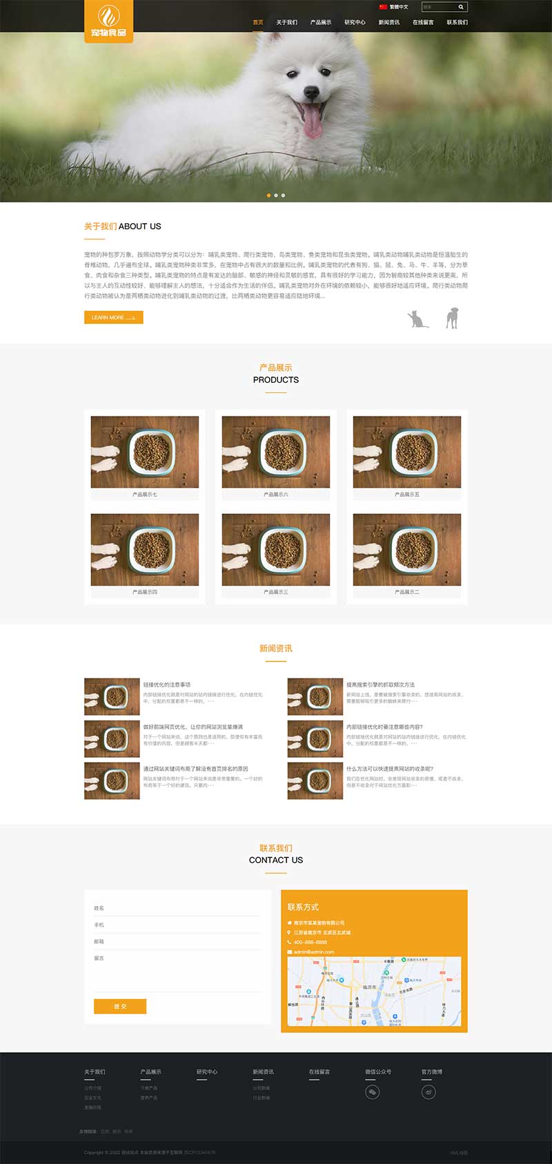(自适应手机端)HTML5猫粮狗粮网站源码 pbootcms响应式大气宠物食品动物网站模板