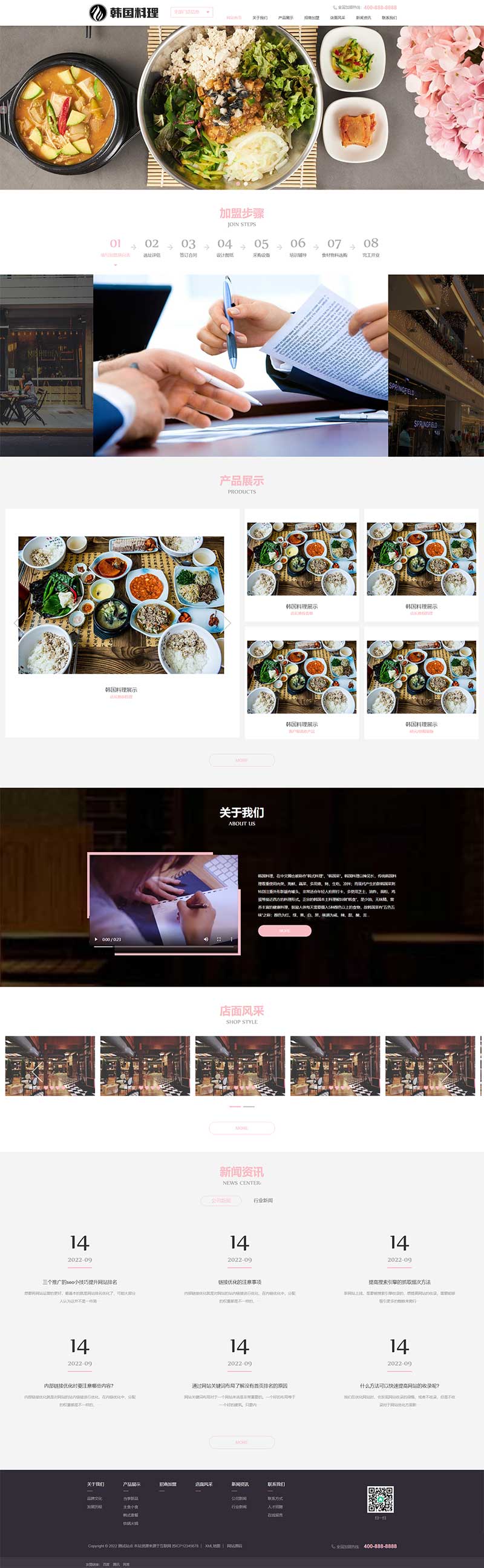 (自适应手机端)HTML5韩国料理加盟网站源码 pbootcms餐饮美食小吃连锁店网站模板