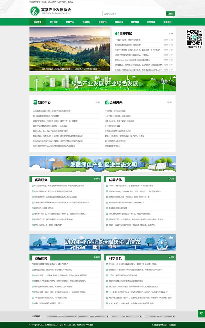 (自适应手机端)政府协会网站源码 绿色pbootcms产业发展协会网站模板