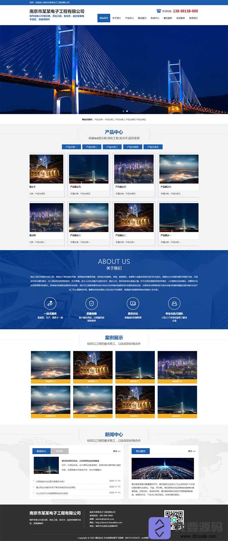 (PC+WAP) 照明工程公司网站源码 蓝色大气楼宇亮化工程pbootcms网站模板