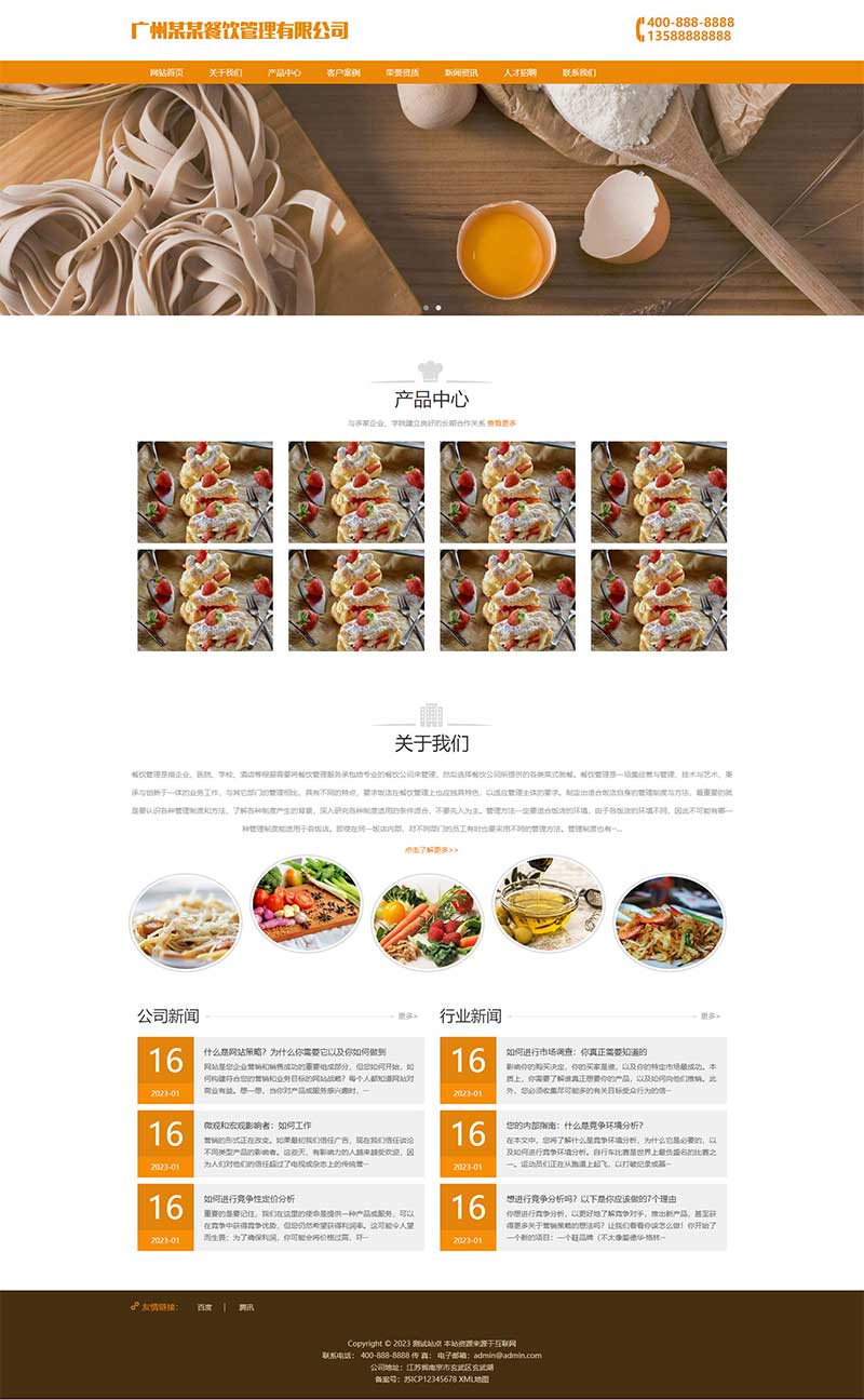 (自适应手机端)美食小吃网站源码 餐饮管理服务公司类网站pbootcms模板